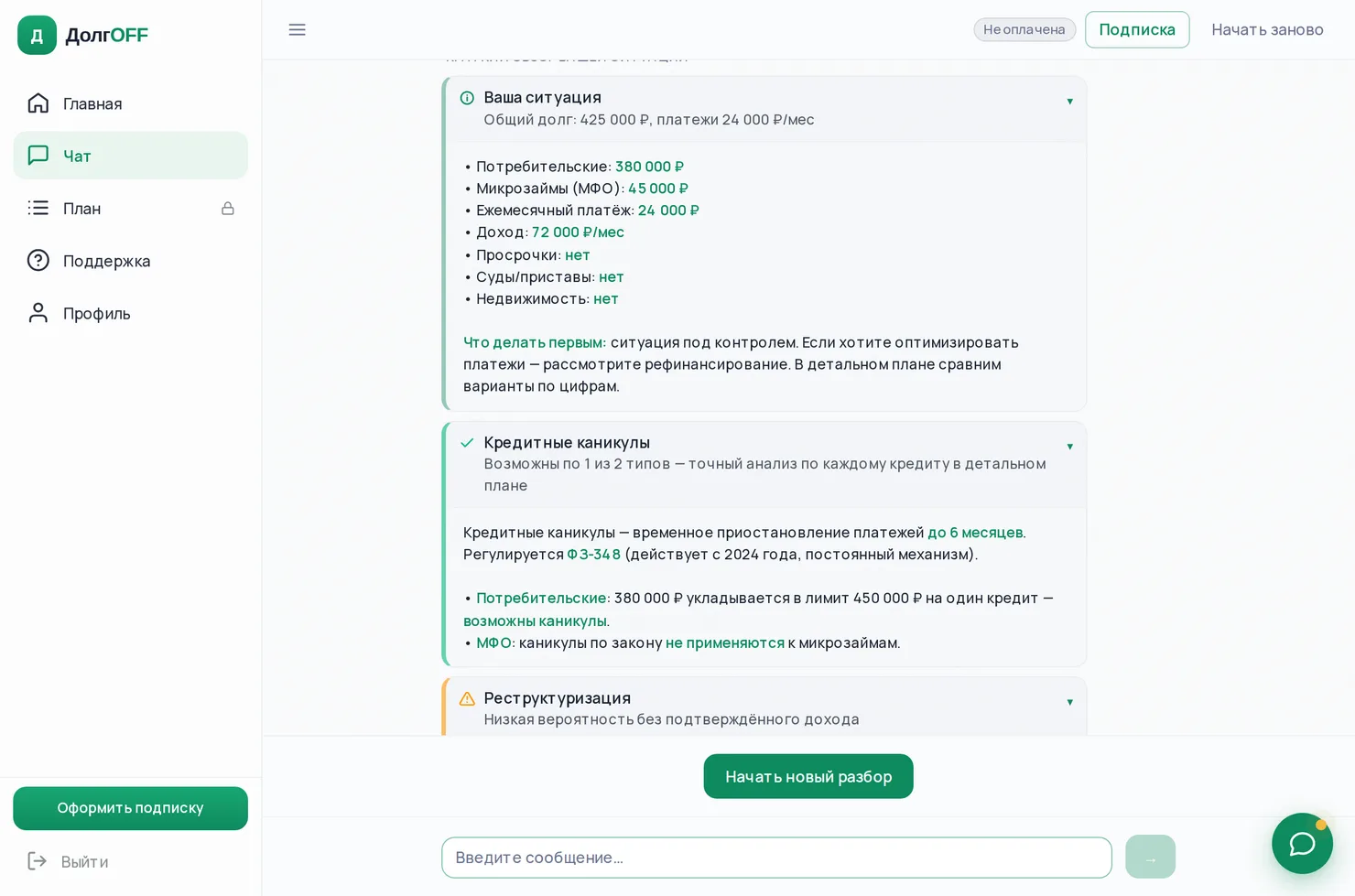 ДолгOFF в браузере: экспресс-разбор долговой ситуации и первые шаги